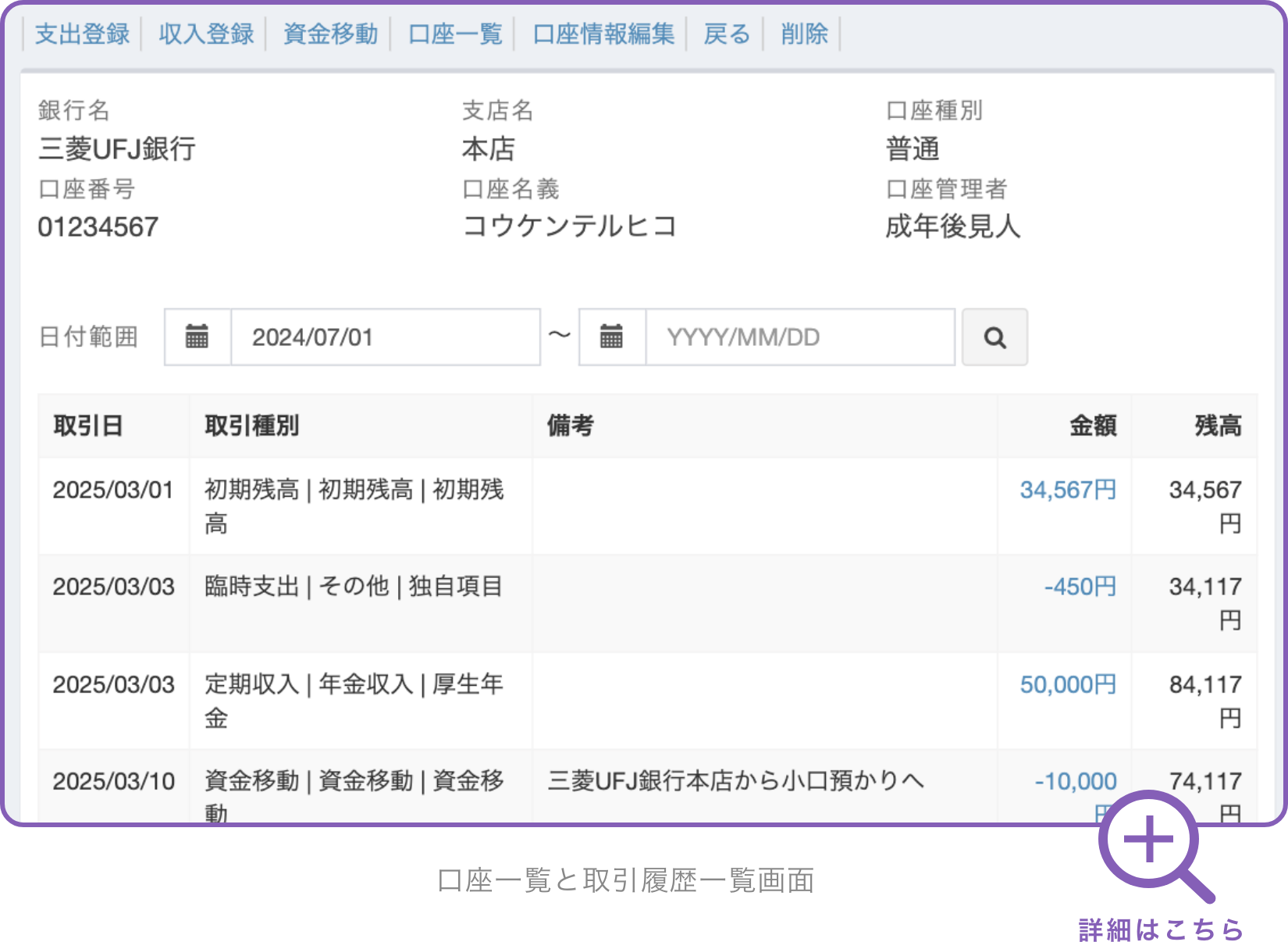口座一覧と取引履歴一覧画面